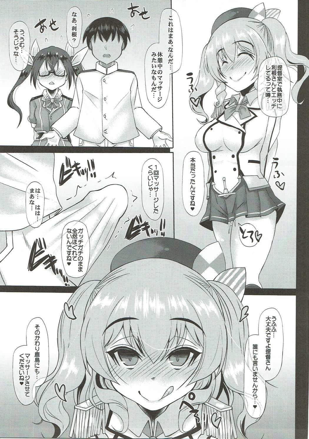 ウチの秘書艦 利根5 ~VS鹿島~ 8ページ