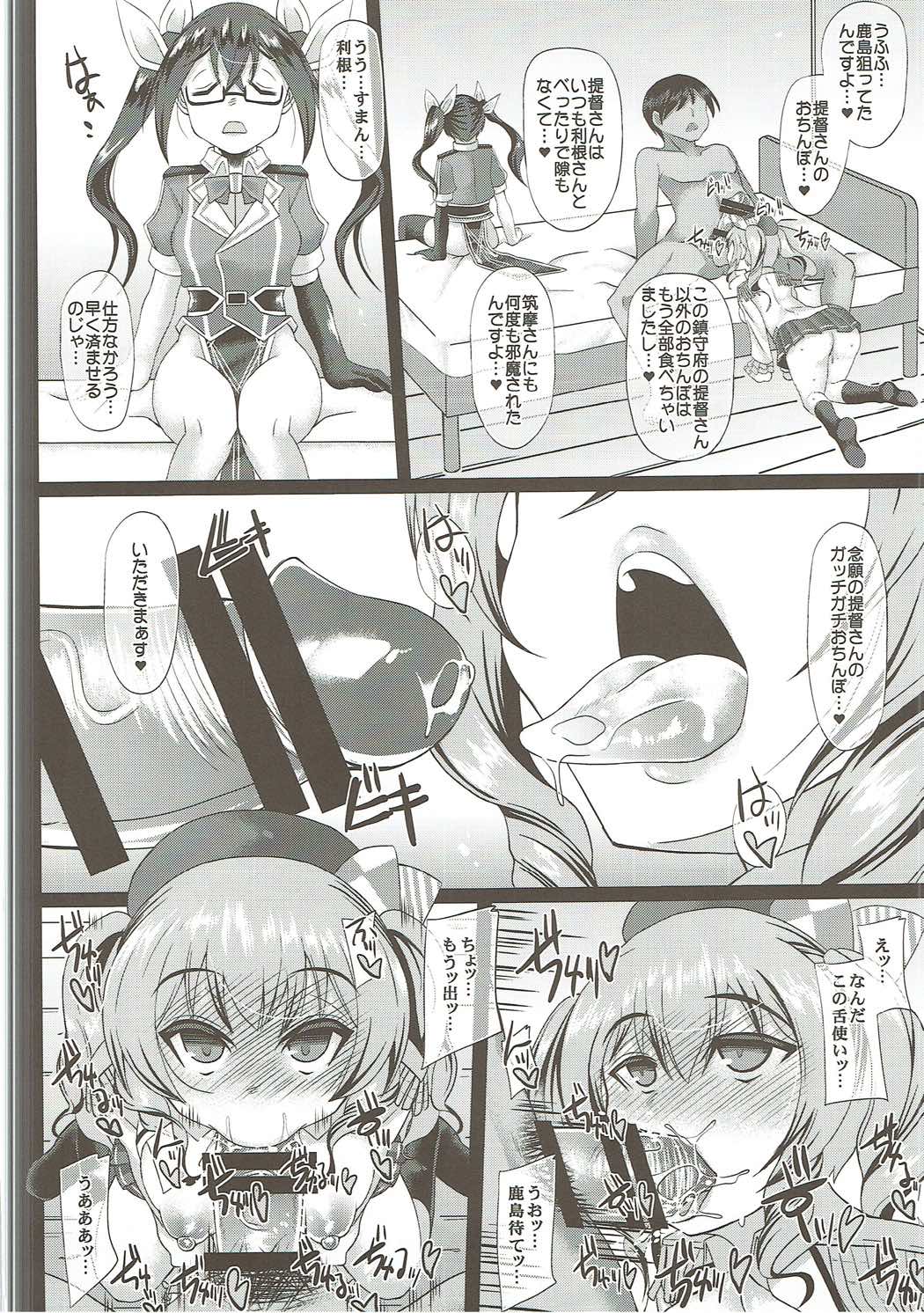 ウチの秘書艦 利根5 ~VS鹿島~ 9ページ