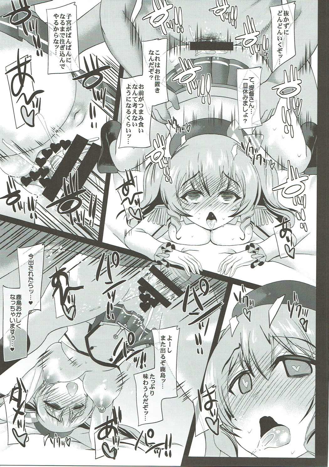 ウチの秘書艦 利根5 ~VS鹿島~ 12ページ