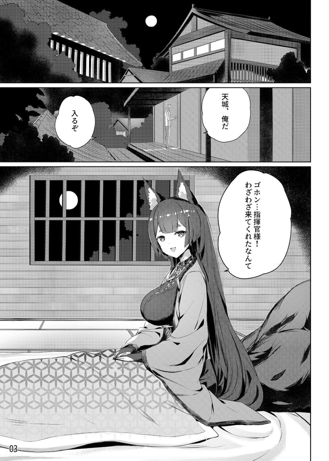 天城の肉欲の夜 4ページ