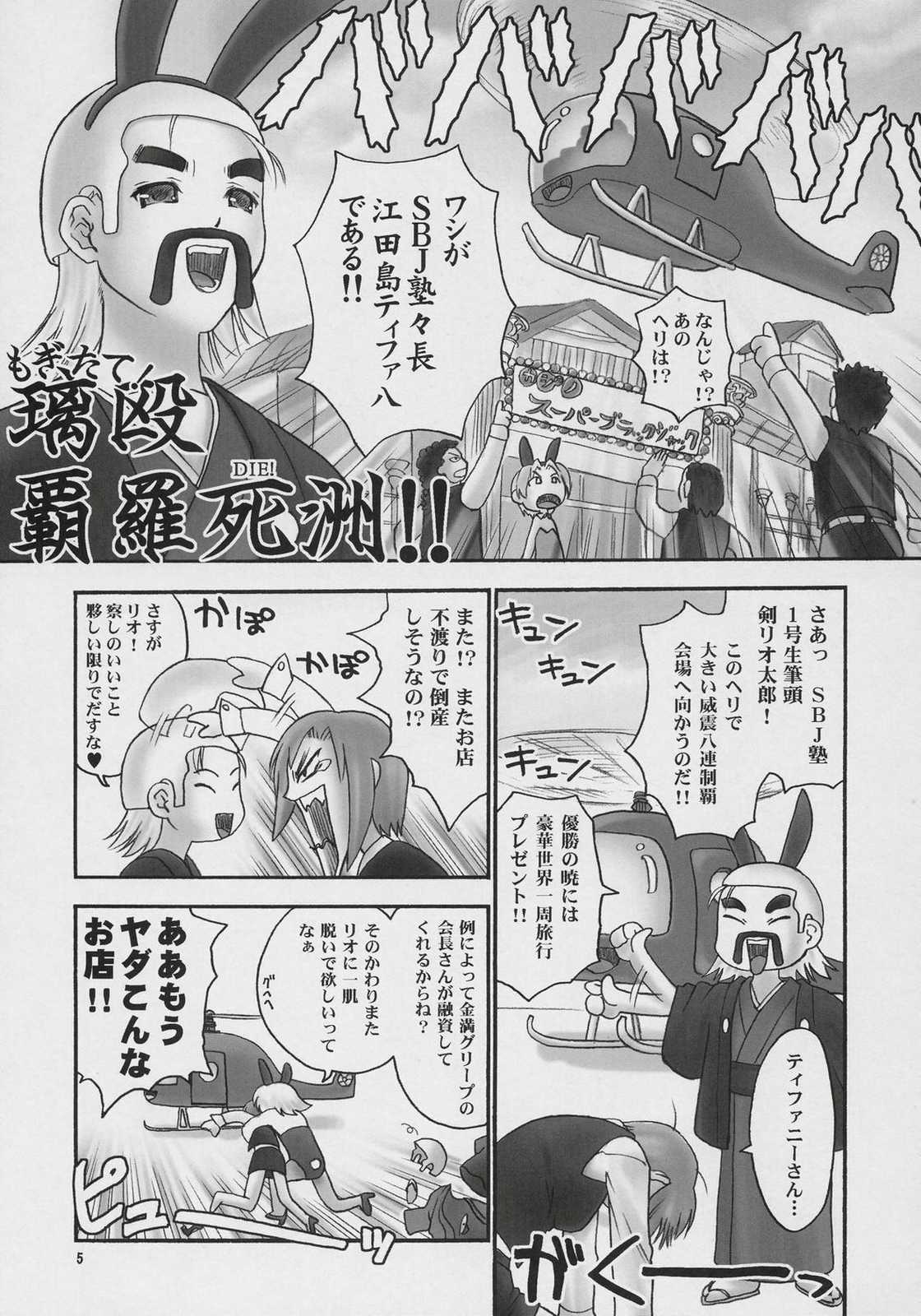 Seven Force 4ページ