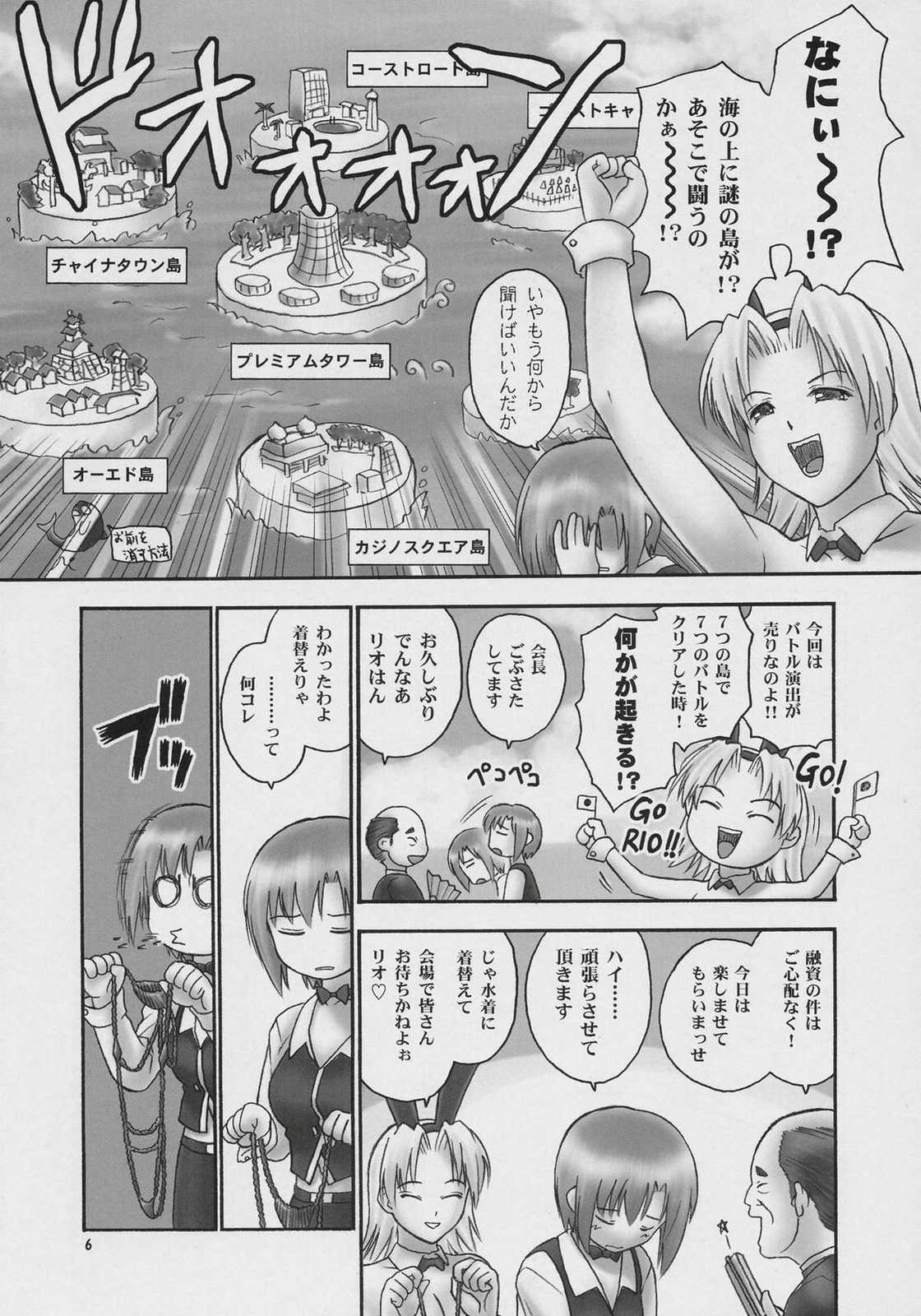 Seven Force 5ページ