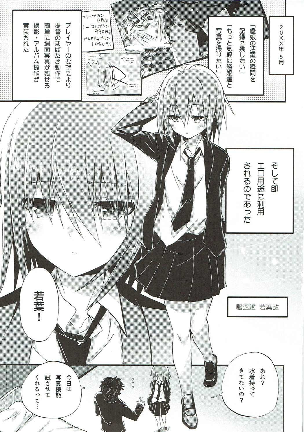 駆逐艦若葉を水着撮影だ！ 4ページ