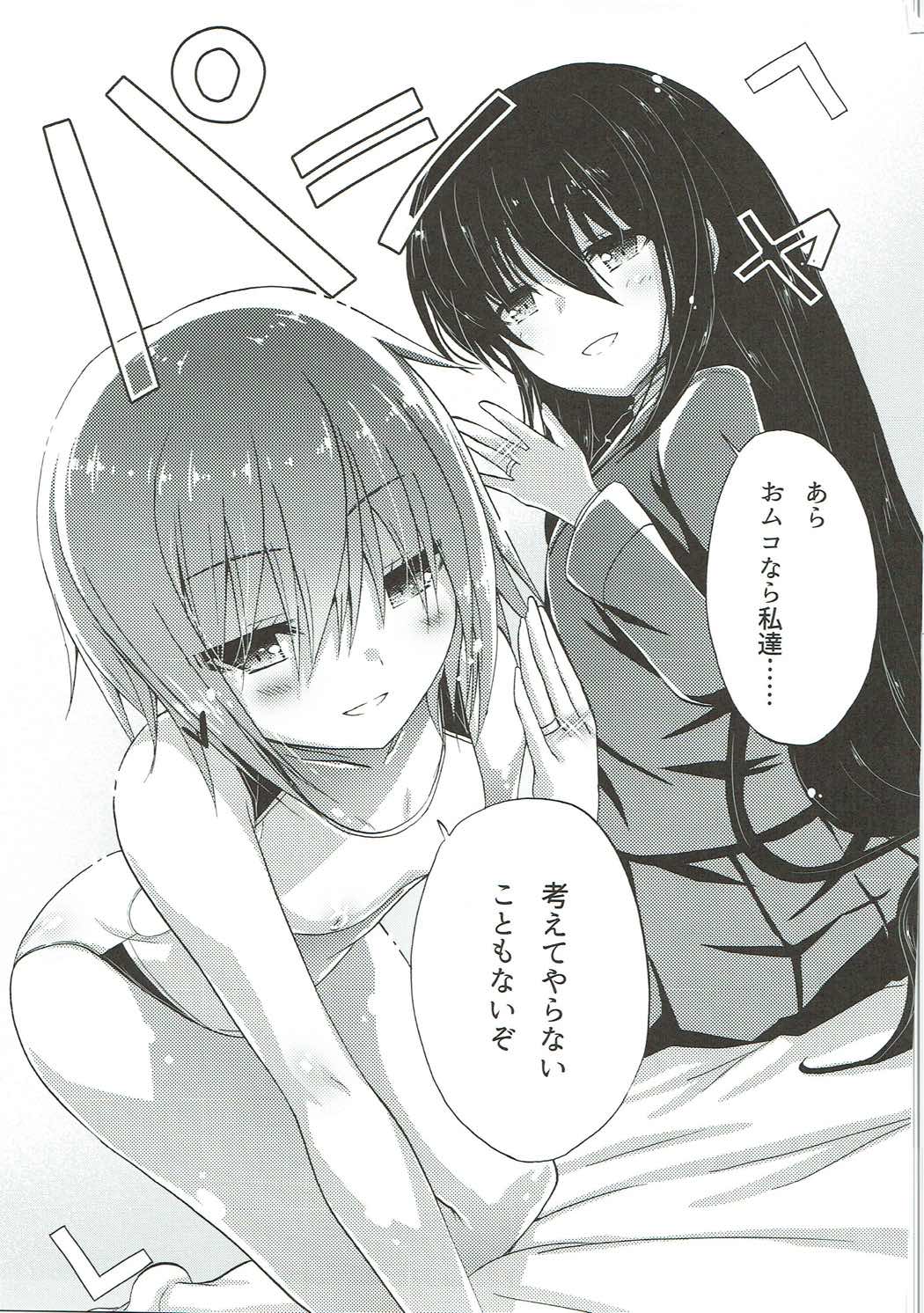 駆逐艦若葉を水着撮影だ！ 20ページ