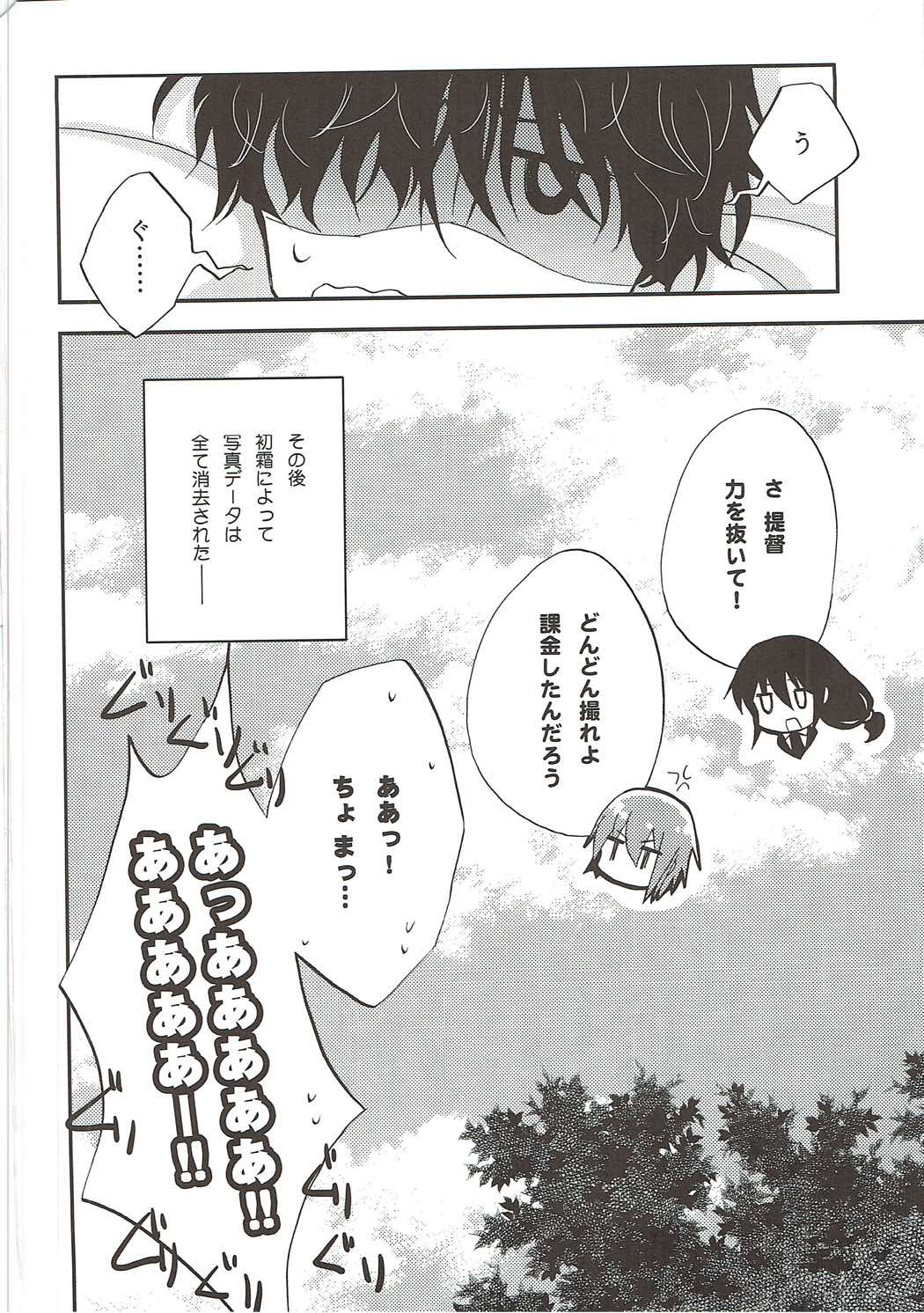 駆逐艦若葉を水着撮影だ！ 21ページ