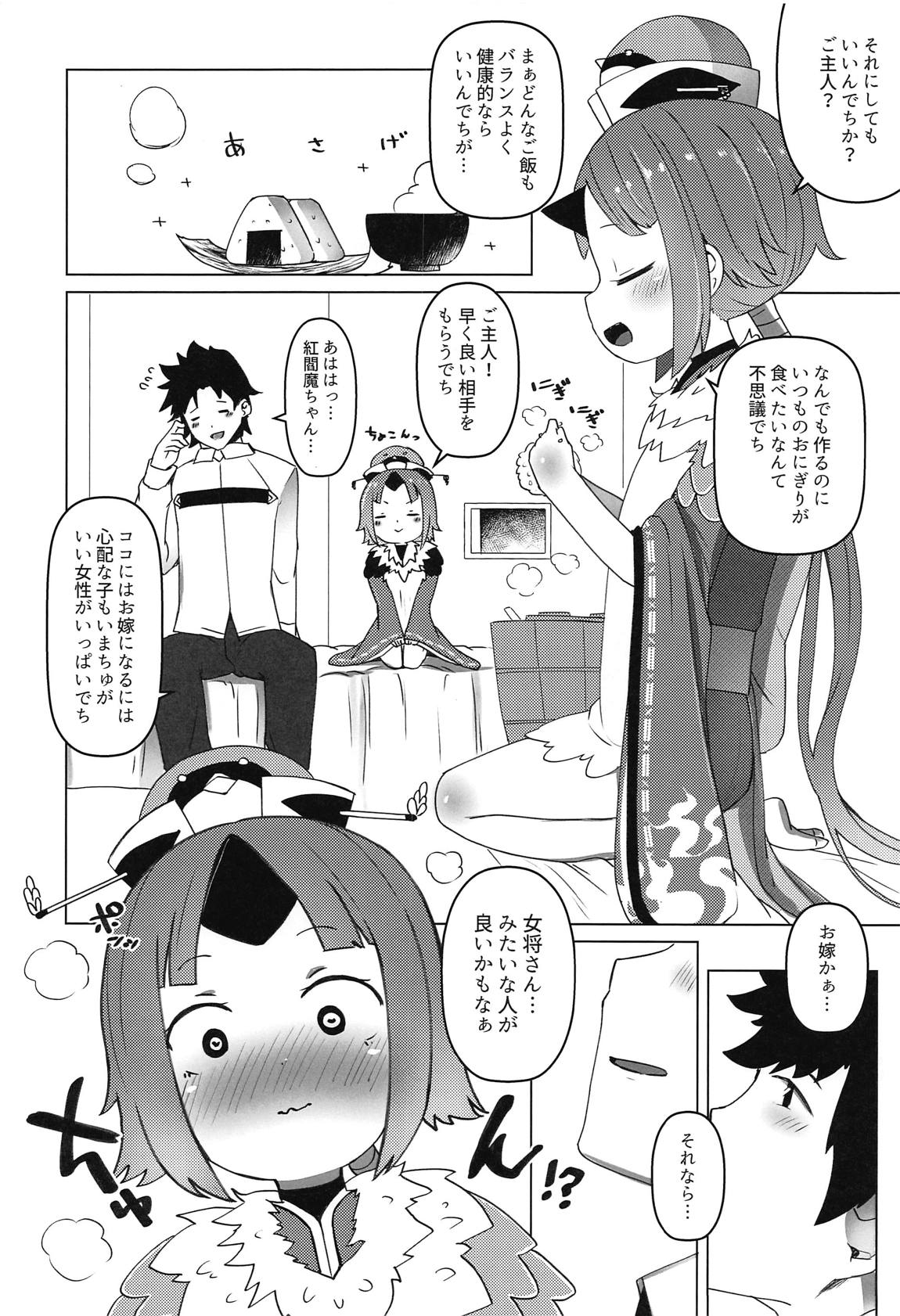 ごしゅじん!!ちゅちゅんちゅーん 5ページ