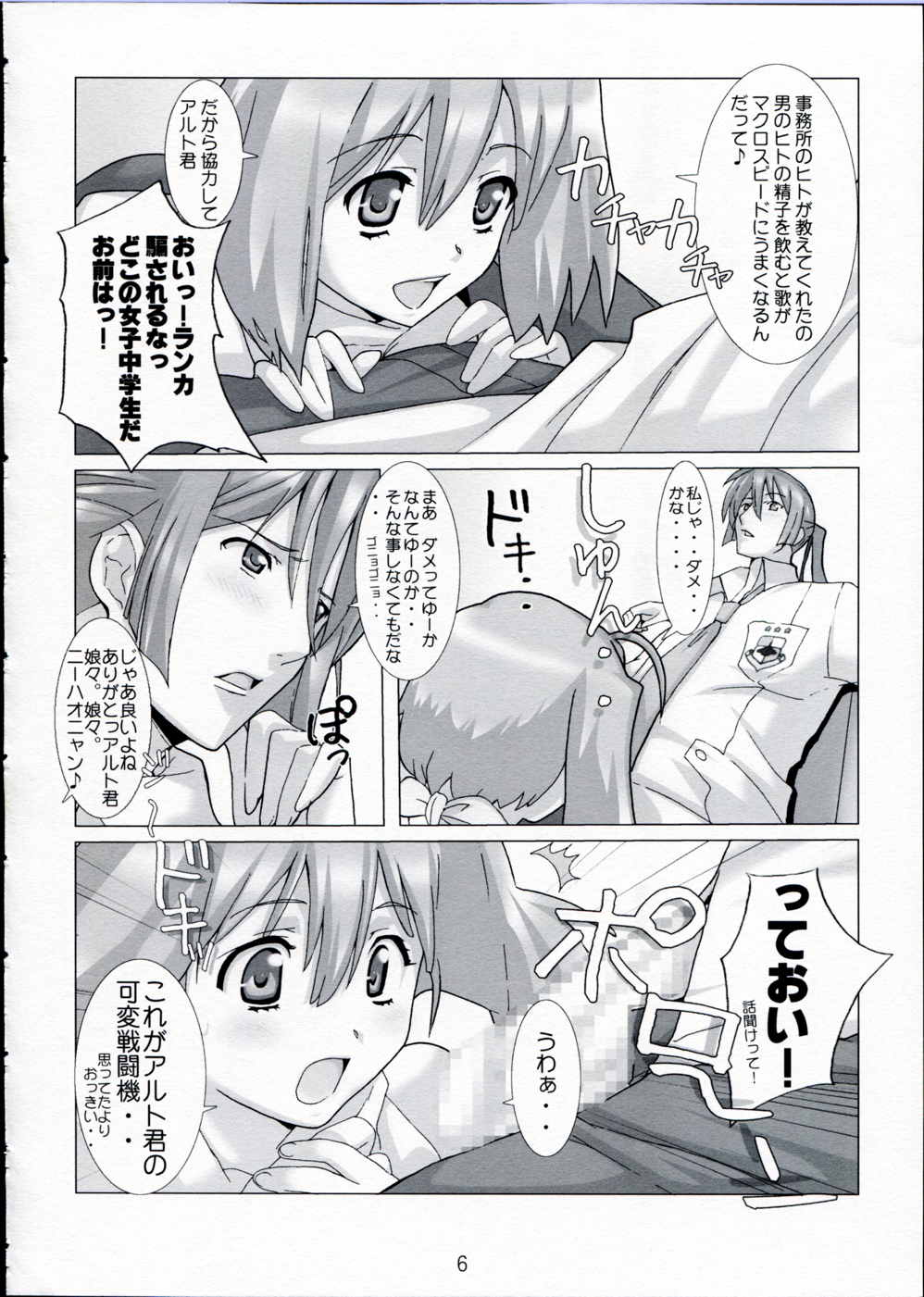 夏の大三角関係。 5ページ