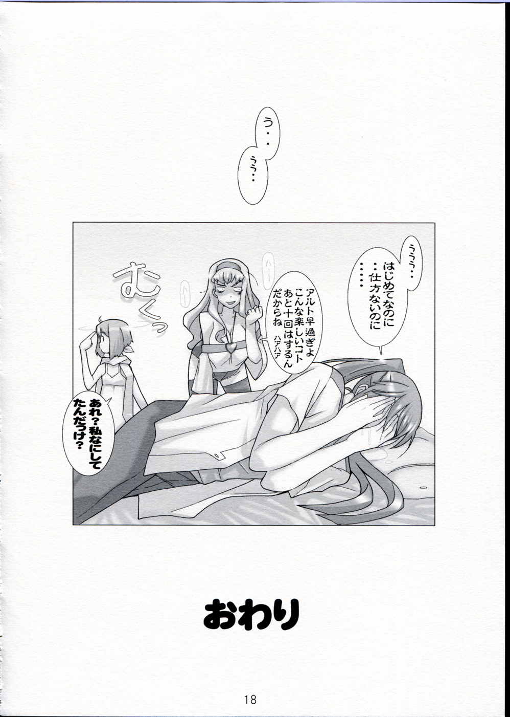 夏の大三角関係。 17ページ