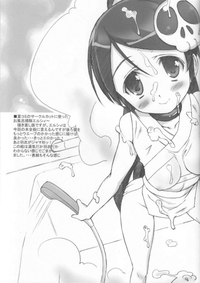 かみじる 4ページ