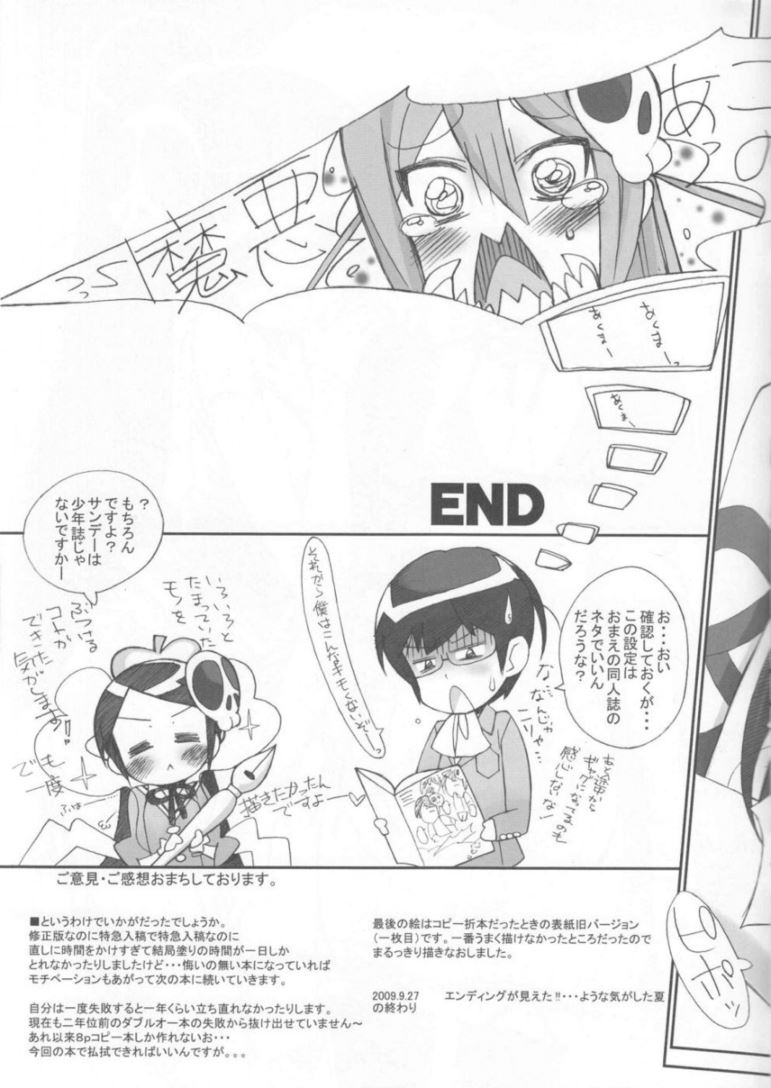 かみじる 28ページ