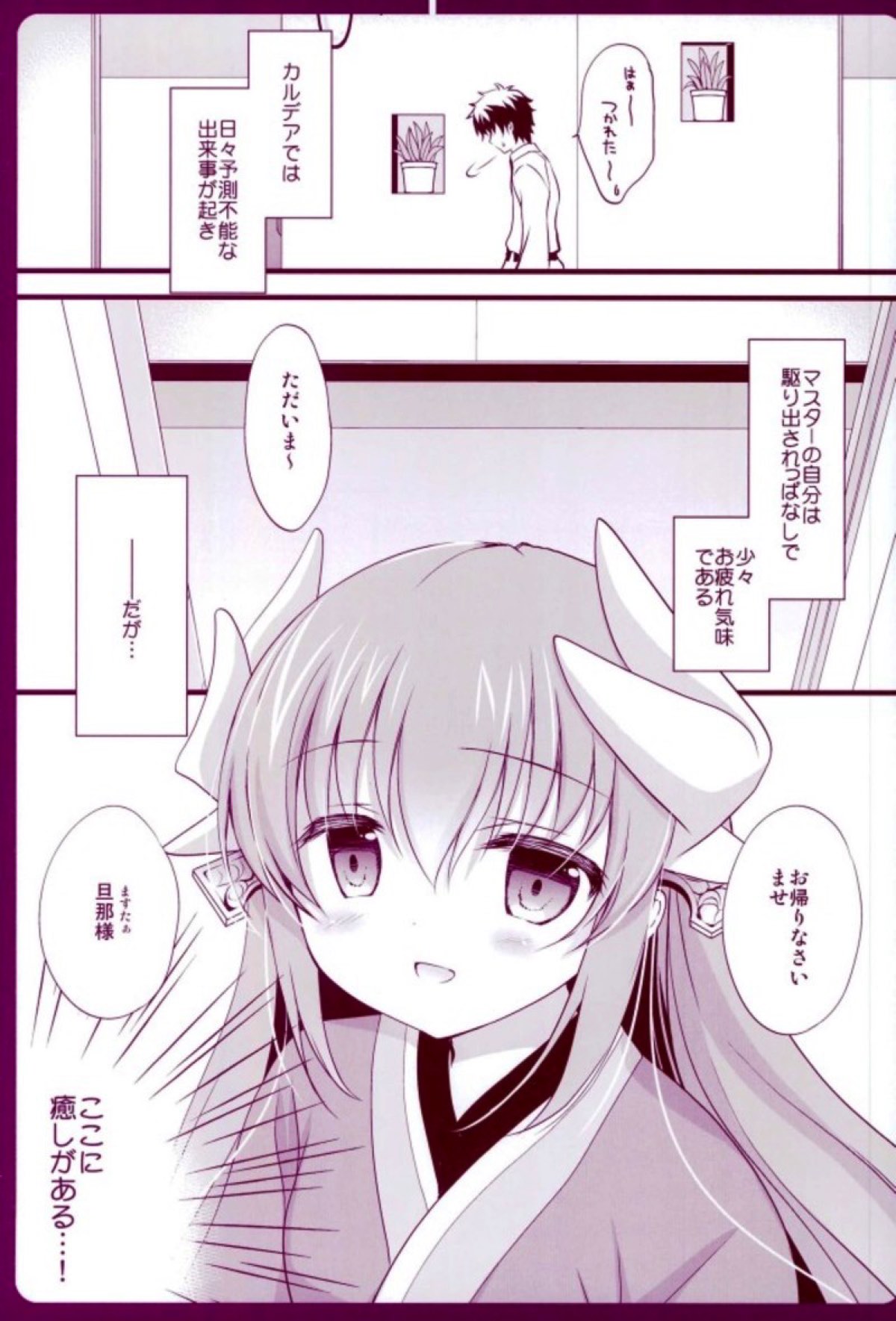 きよひーはバーサー可愛い 2ページ
