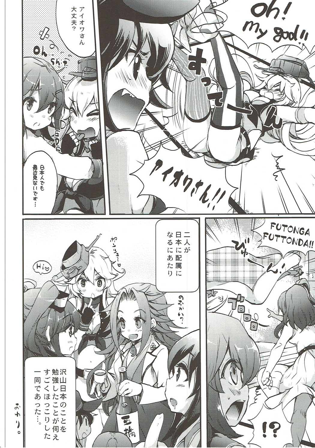 サラお嬢様日本を知る! 7ページ