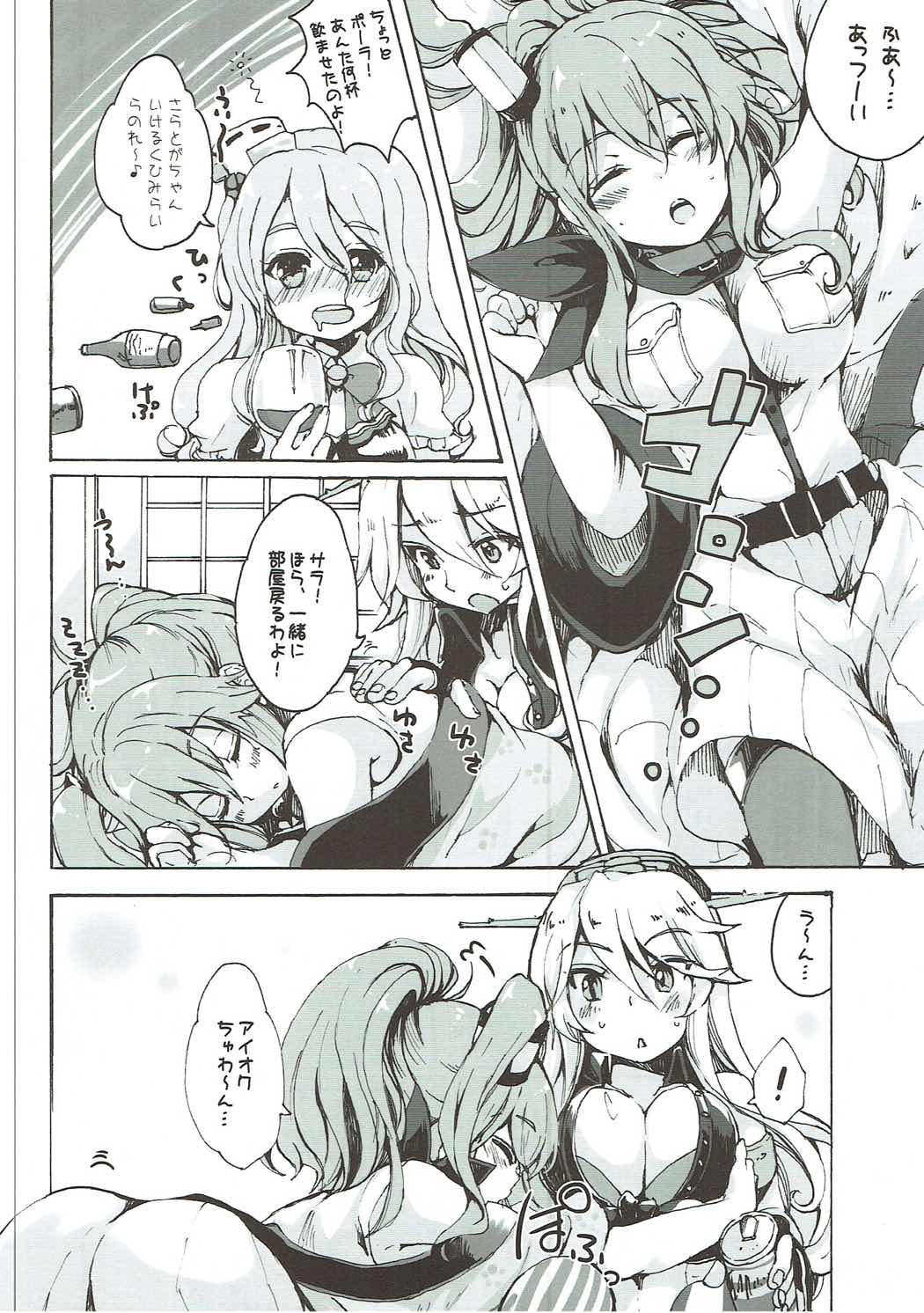 サラお嬢様日本を知る! 11ページ
