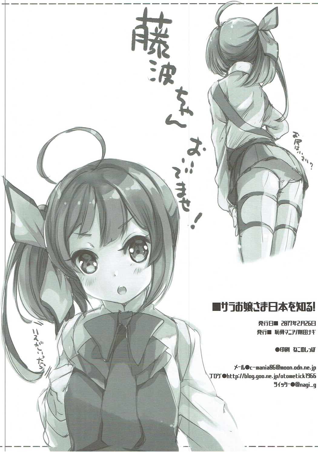 サラお嬢様日本を知る! 17ページ