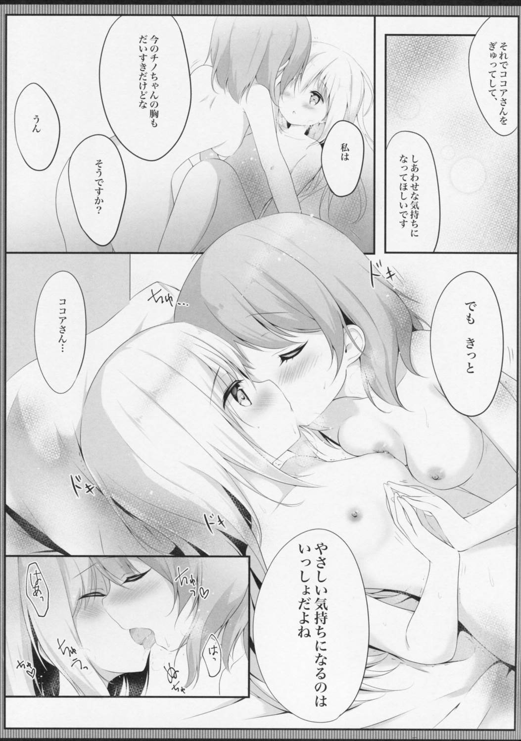 甘やかにとろけて 15ページ