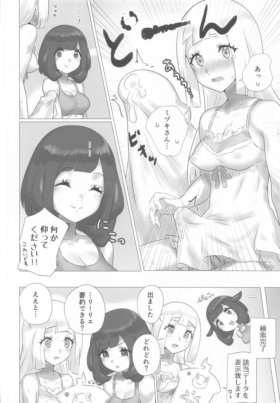 ShihyMoon×WhiteLily 5ページ