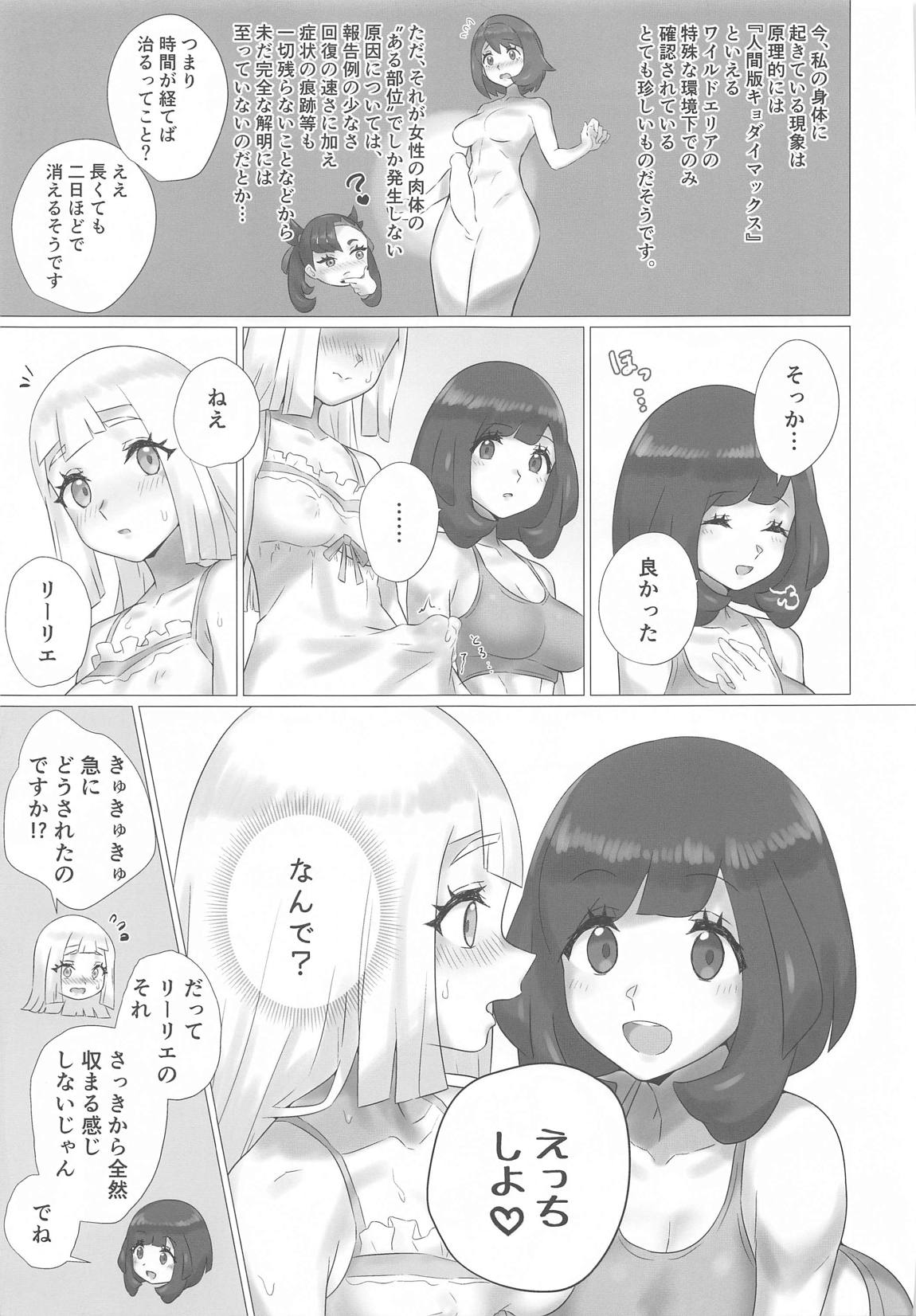 ShihyMoon×WhiteLily 6ページ