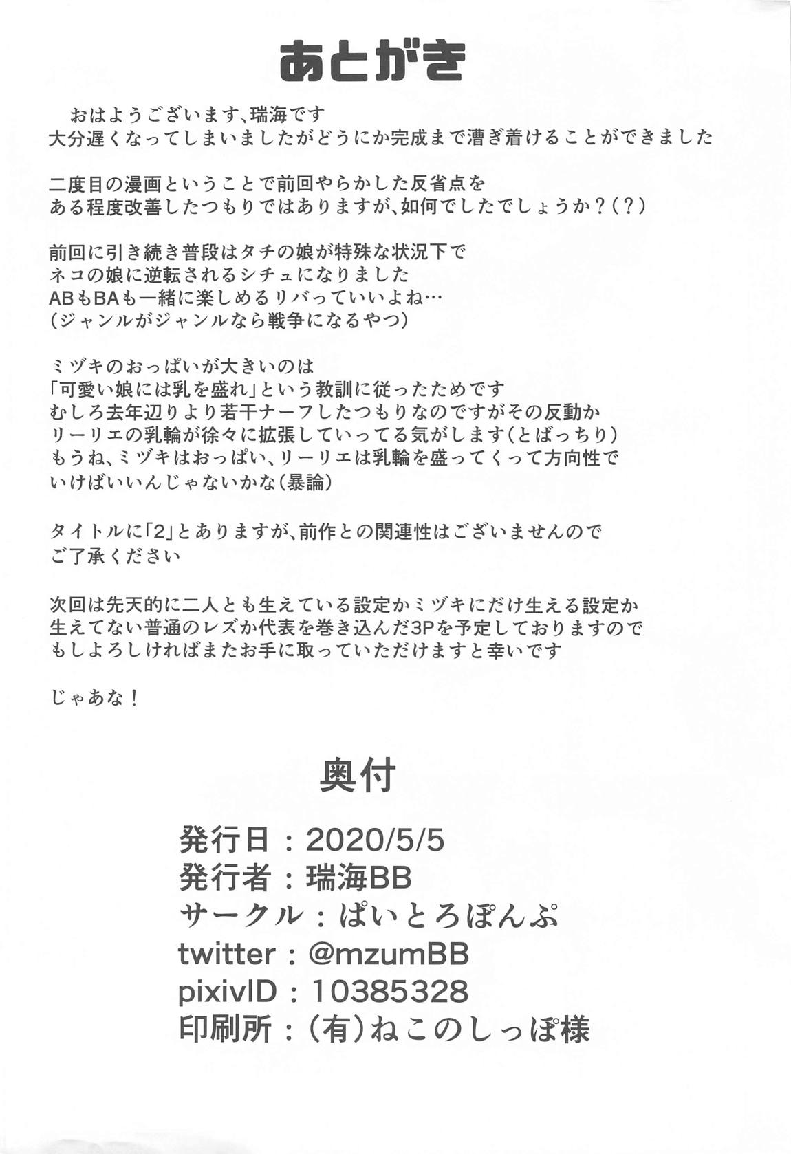 ShihyMoon×WhiteLily 37ページ
