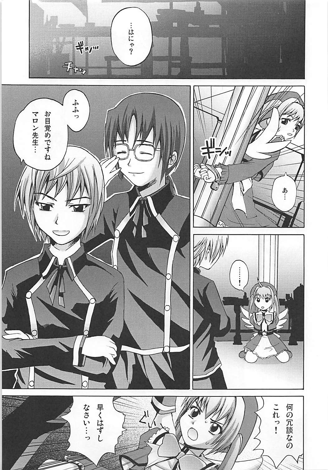 まろまろマロンさん1024mb 8ページ