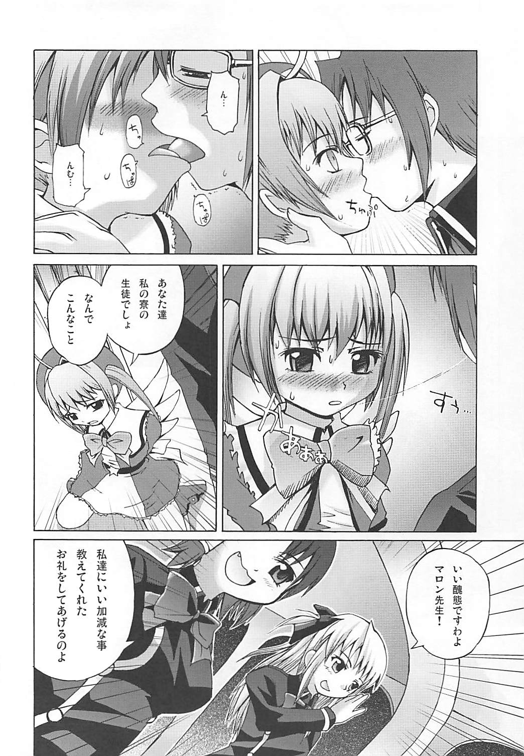 まろまろマロンさん1024mb 9ページ