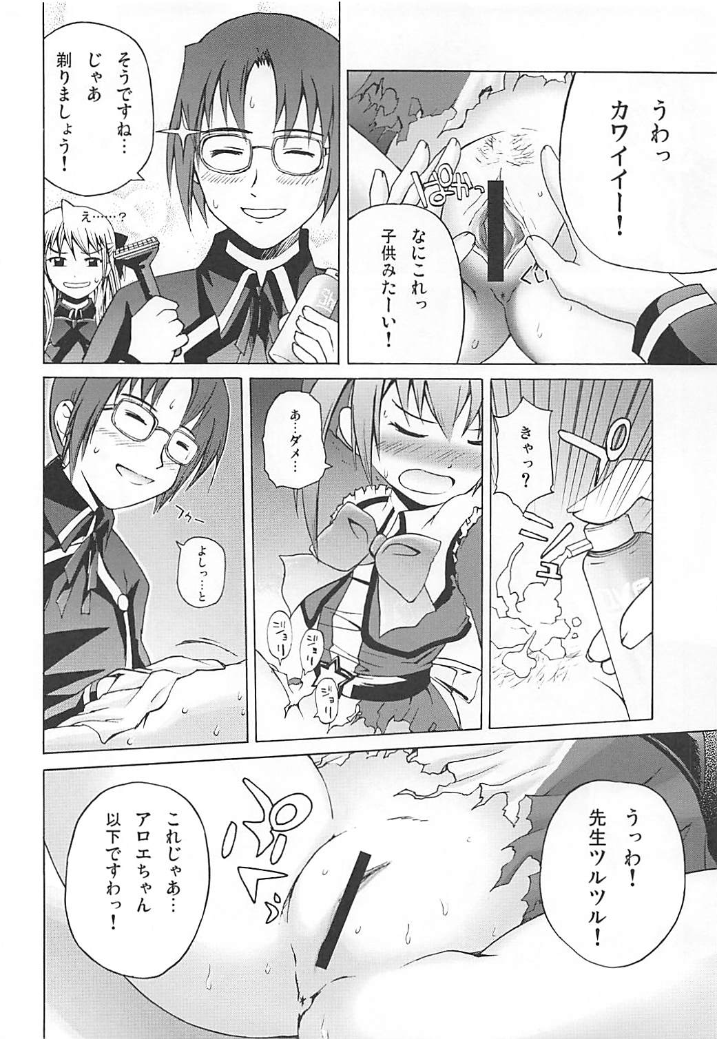 まろまろマロンさん1024mb 11ページ