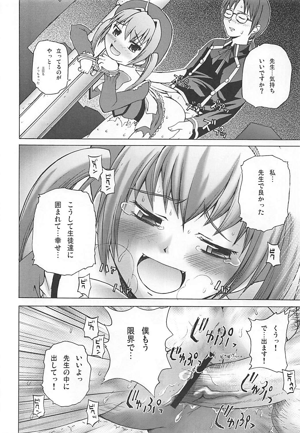 まろまろマロンさん1024mb 21ページ