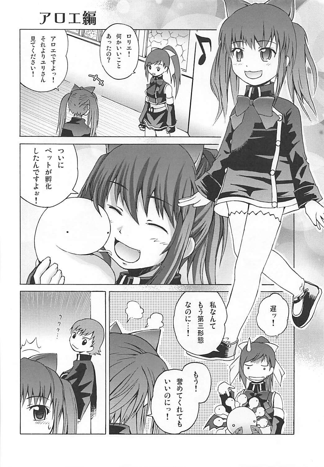 まろまろマロンさん1024mb 27ページ
