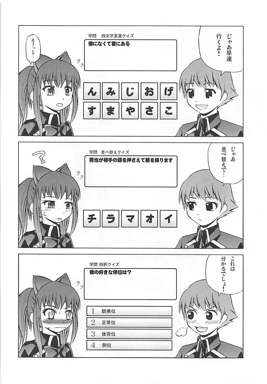まろまろマロンさん1024mb 29ページ