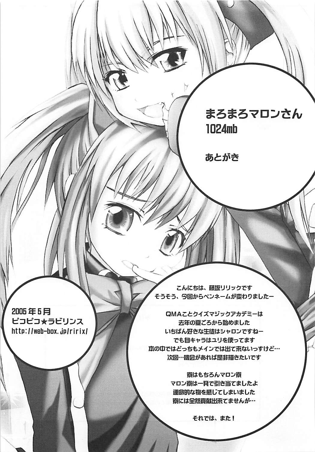 まろまろマロンさん1024mb 36ページ