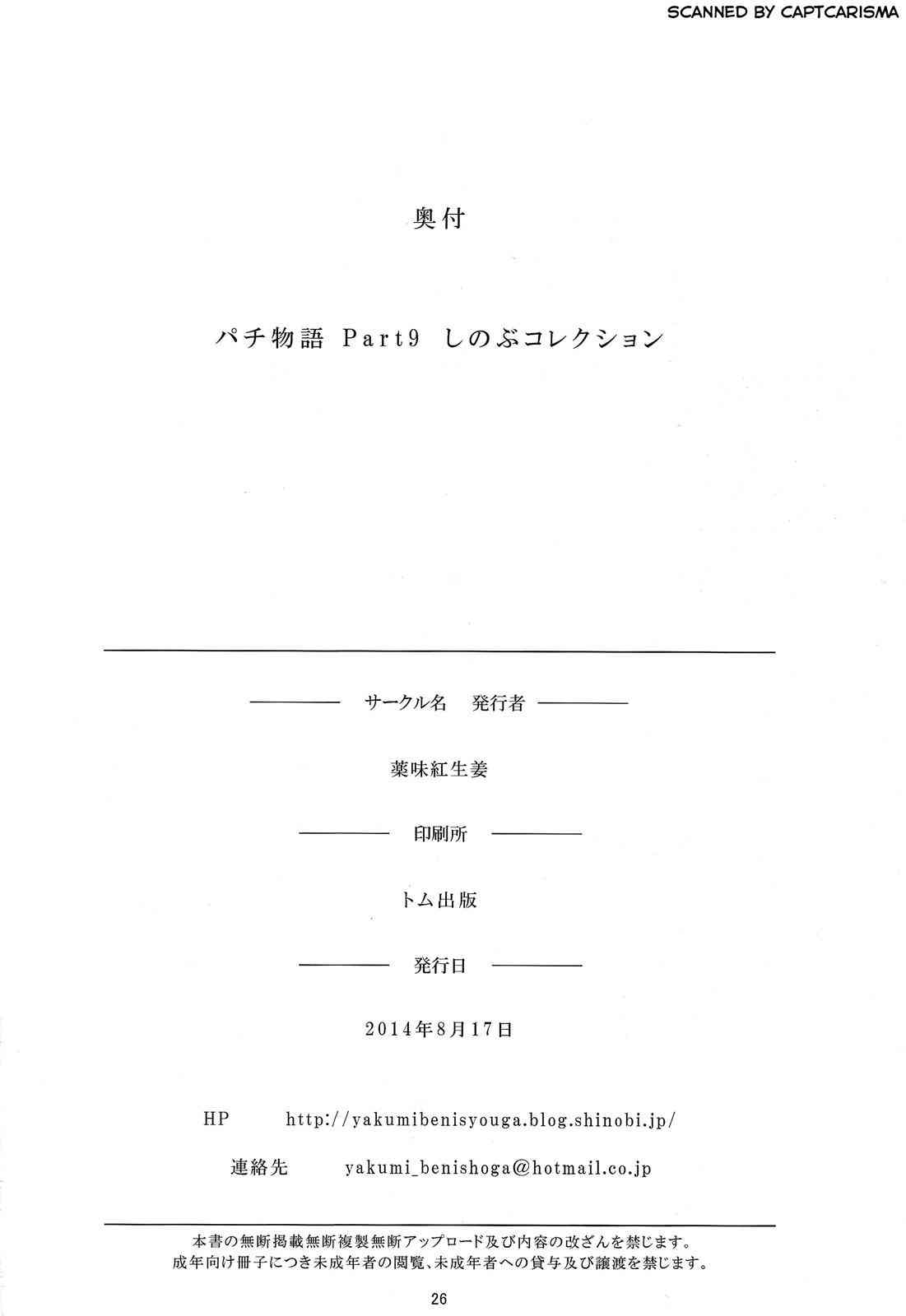 パチ物語 しのぶコレクション 26ページ