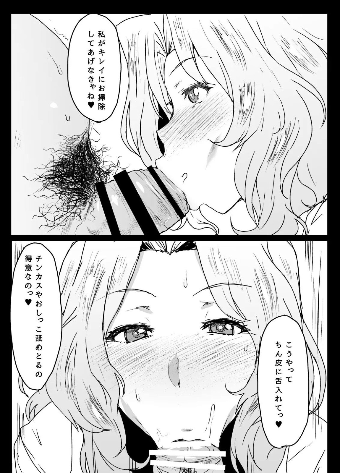 おケイさんとなら問題NOTHING! 総集編 6ページ