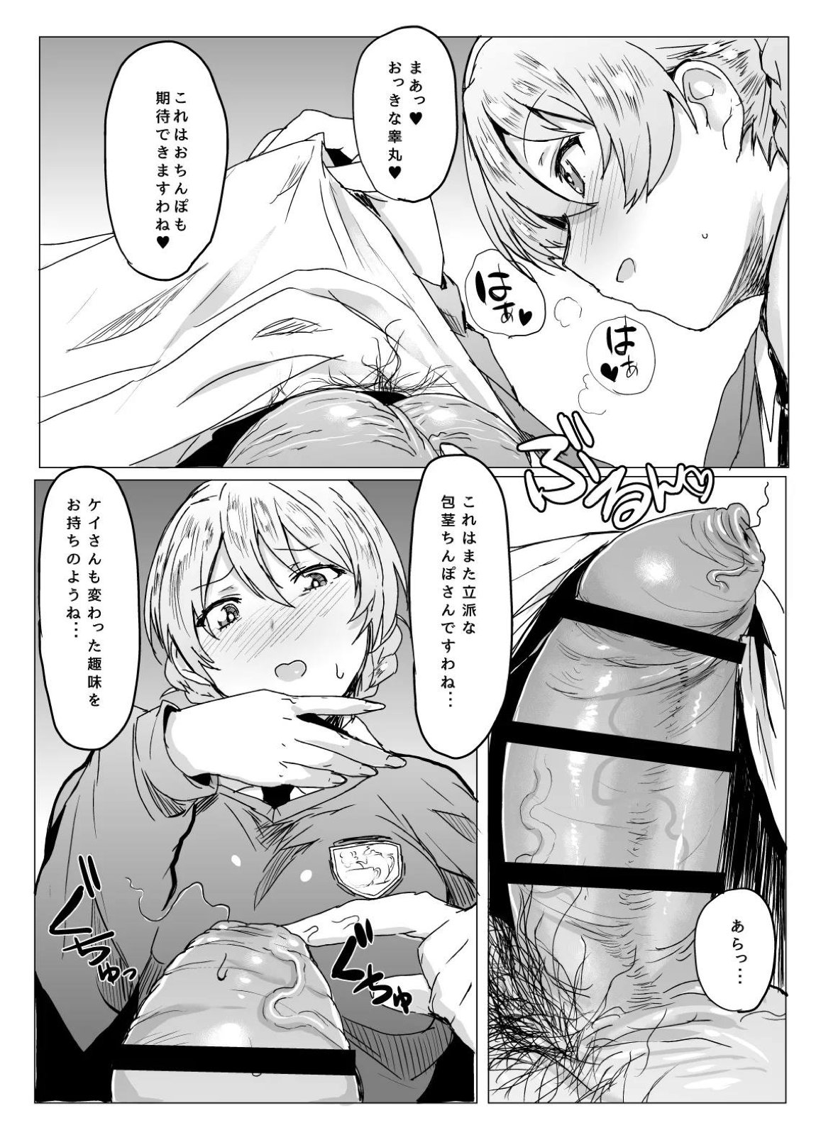 おケイさんとなら問題NOTHING! 総集編 28ページ