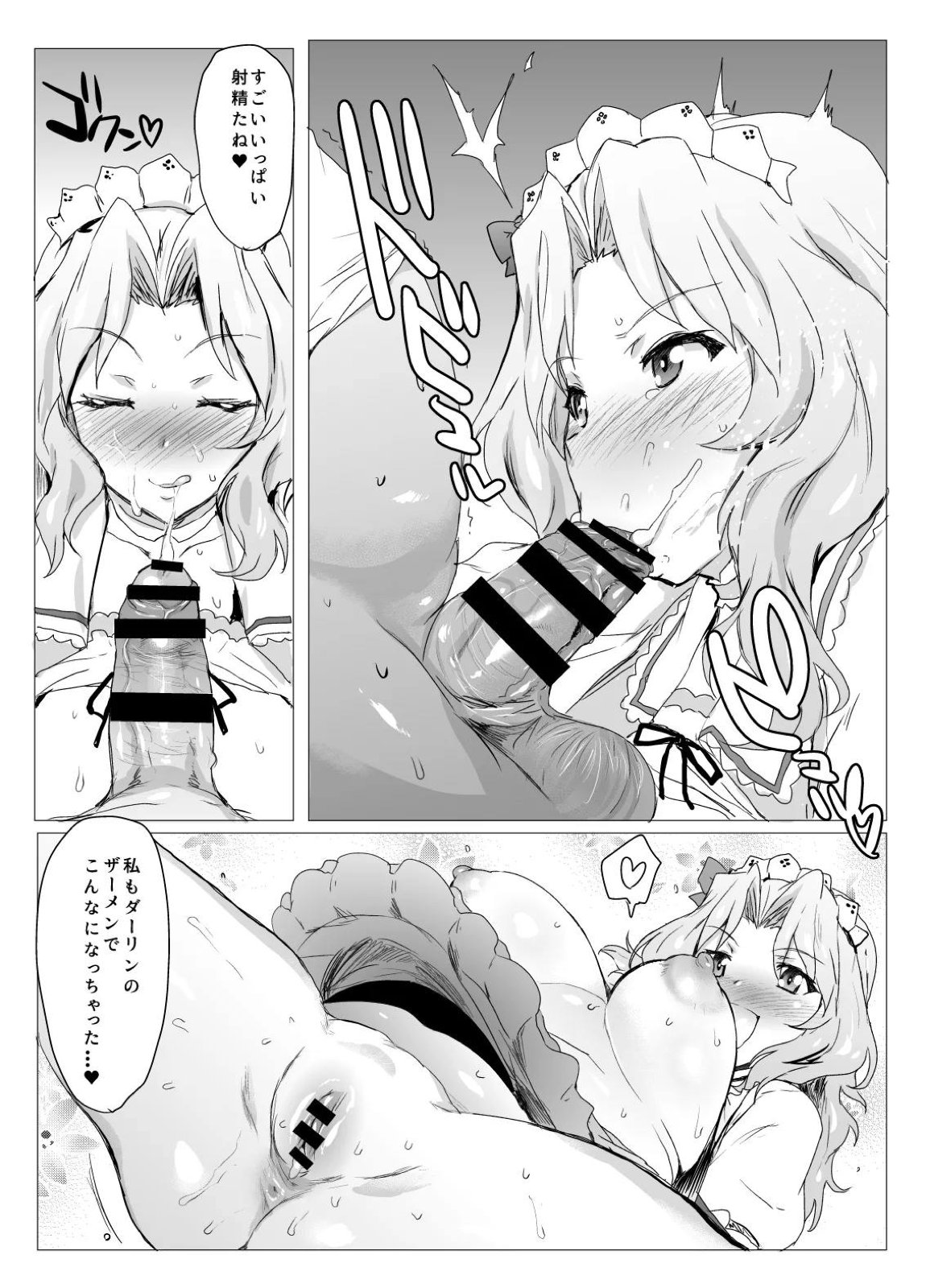 おケイさんとなら問題NOTHING! 総集編 85ページ