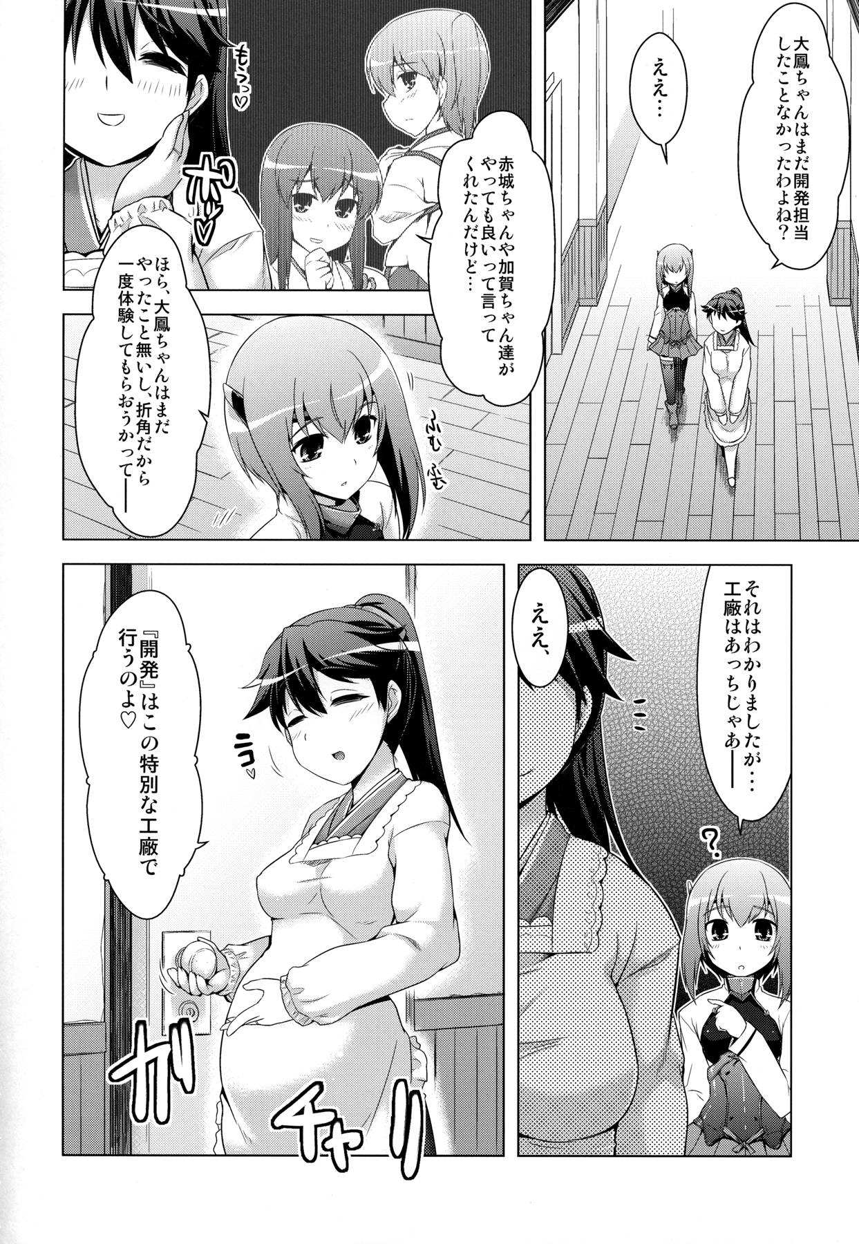 艦隊はぴねす 5ページ