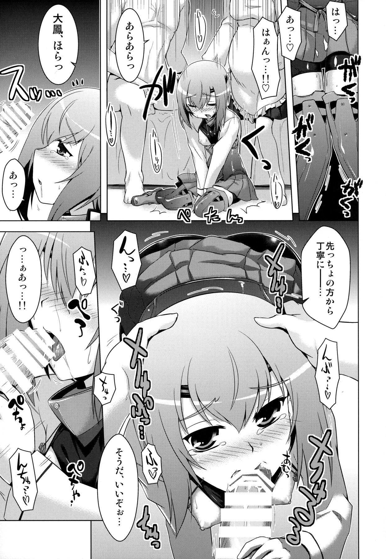 艦隊はぴねす 8ページ