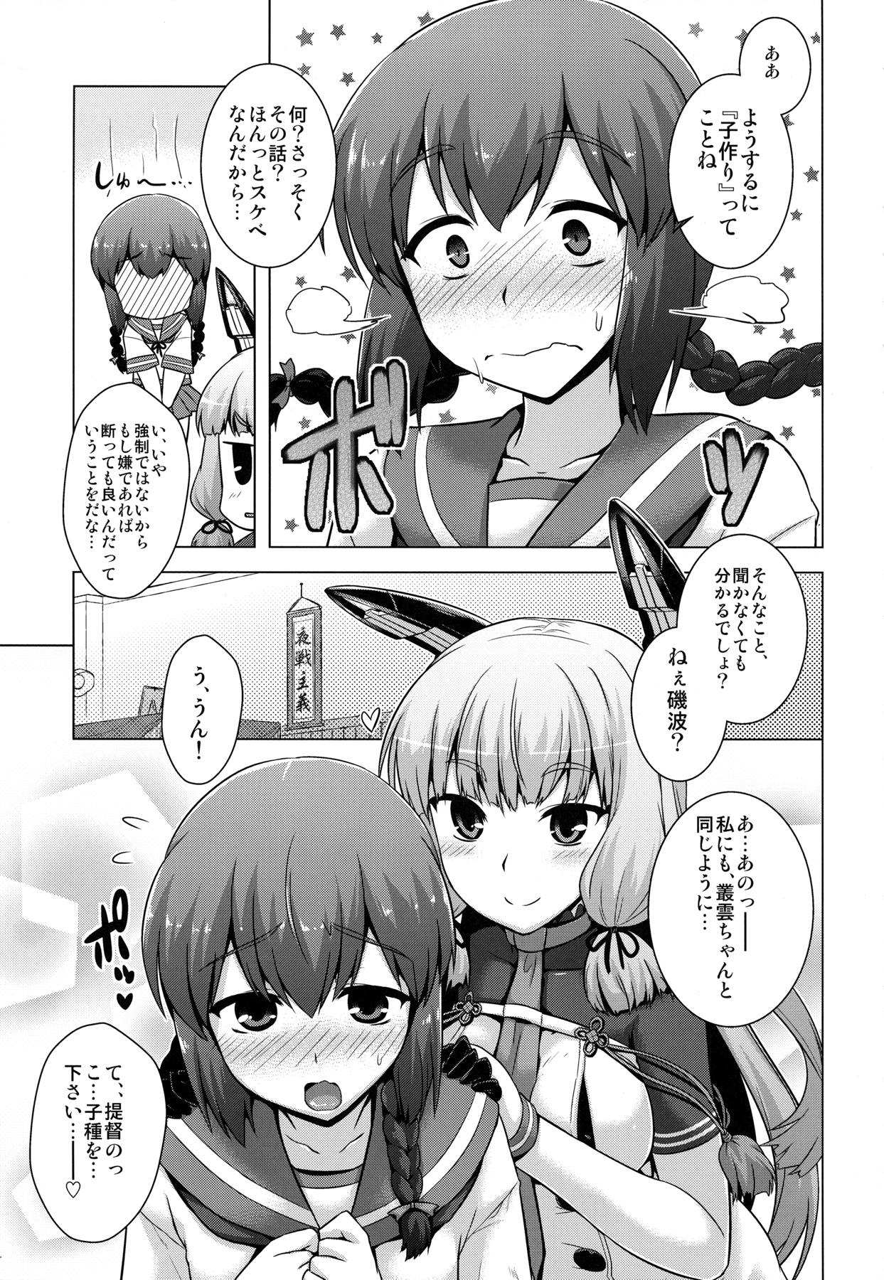 艦隊はぴねす 53ページ
