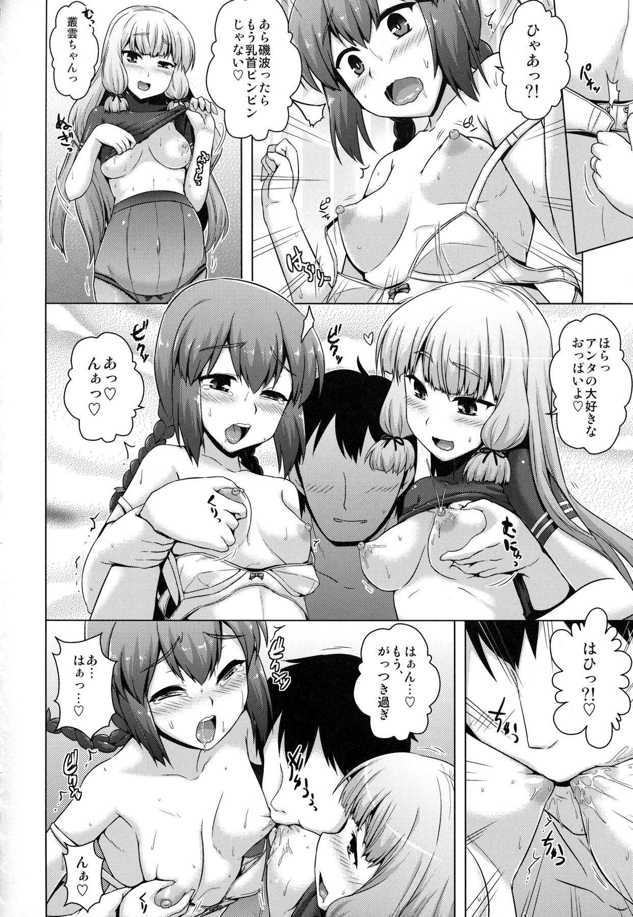 艦隊はぴねす 56ページ