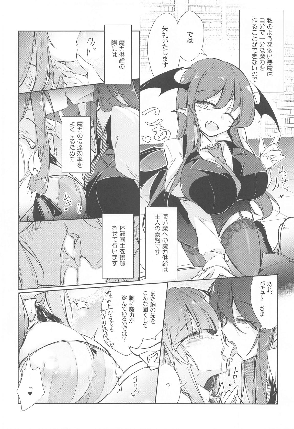 パチュリー魔力搾乳開発 3ページ