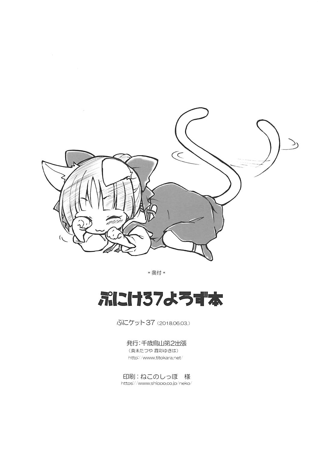 ぷにけ37よろず本 13ページ