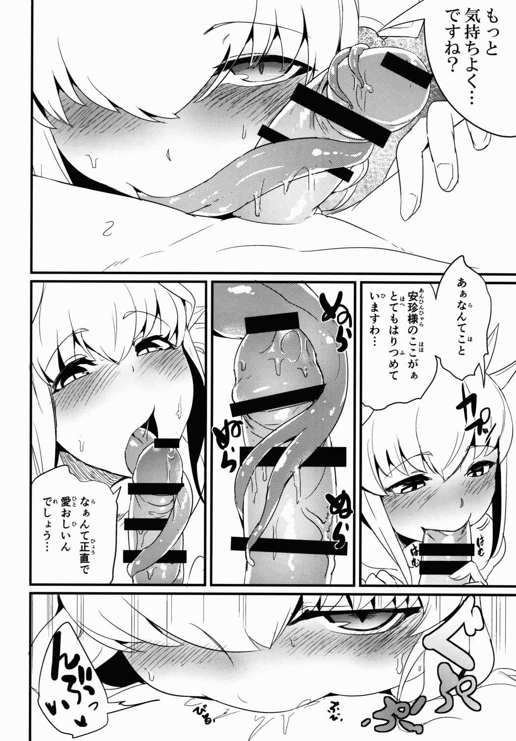 恋い痴れてうわばみ! 9ページ
