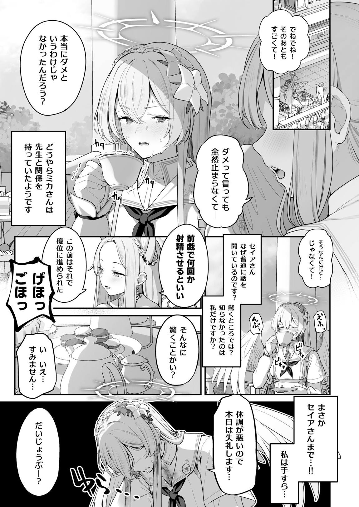 私たちの生徒会長がスケベなはずありません!! 2ページ