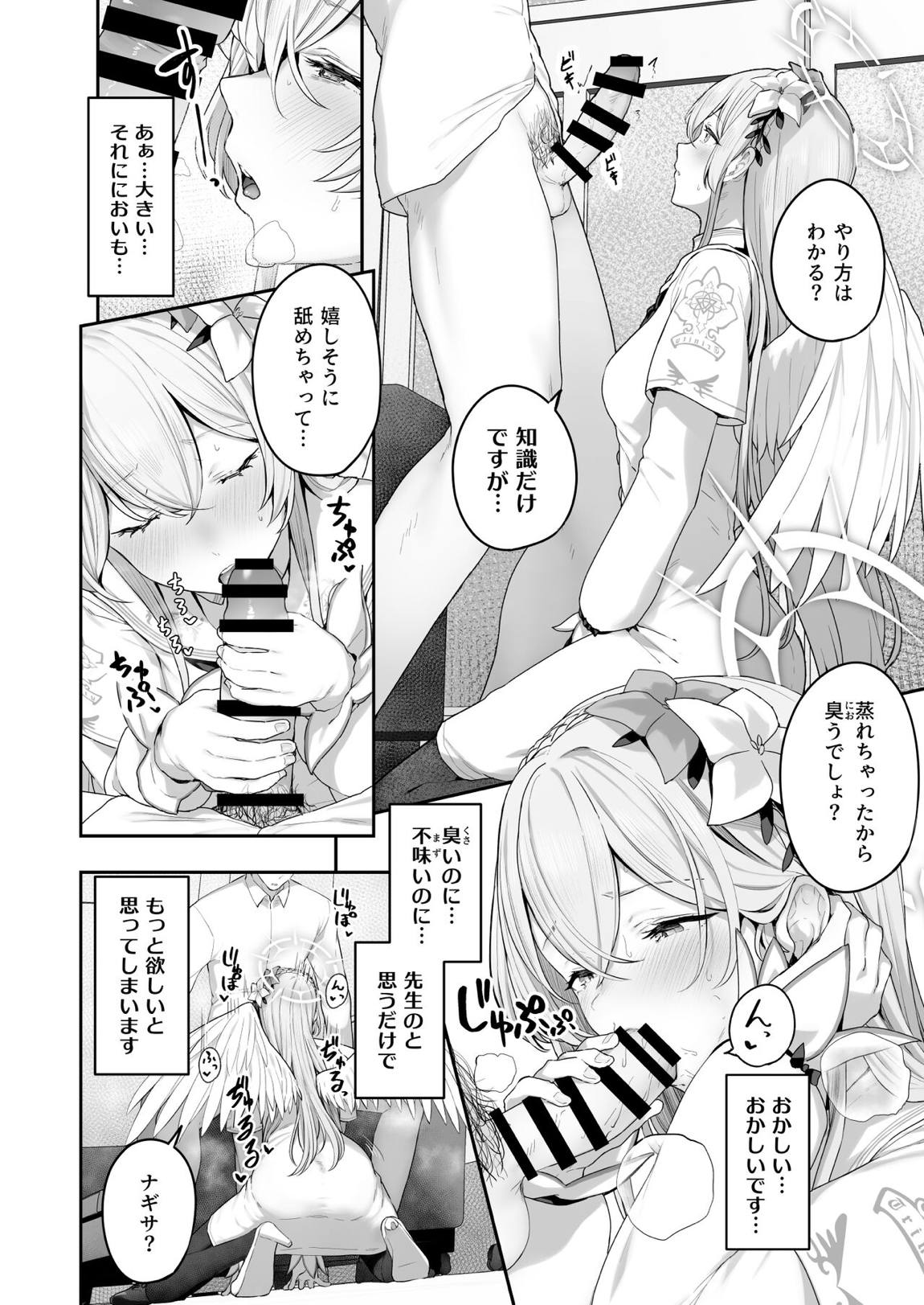 私たちの生徒会長がスケベなはずありません!! 9ページ