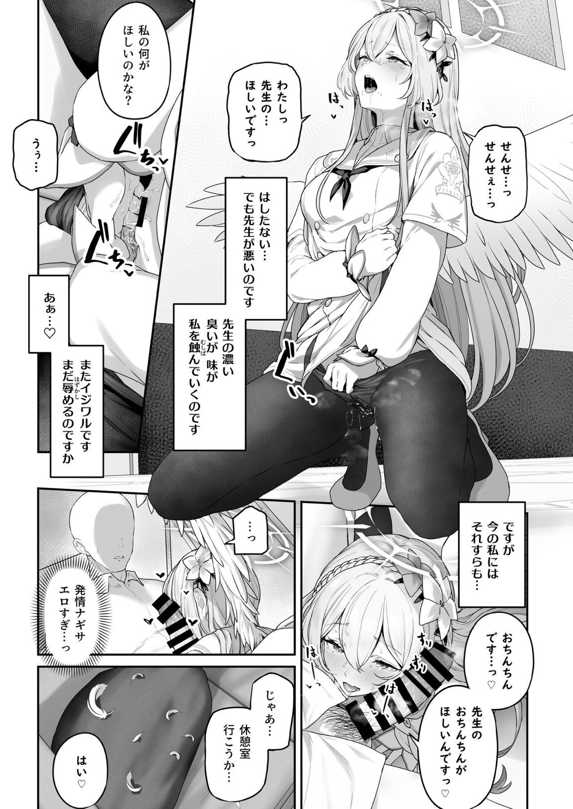 私たちの生徒会長がスケベなはずありません!! 12ページ