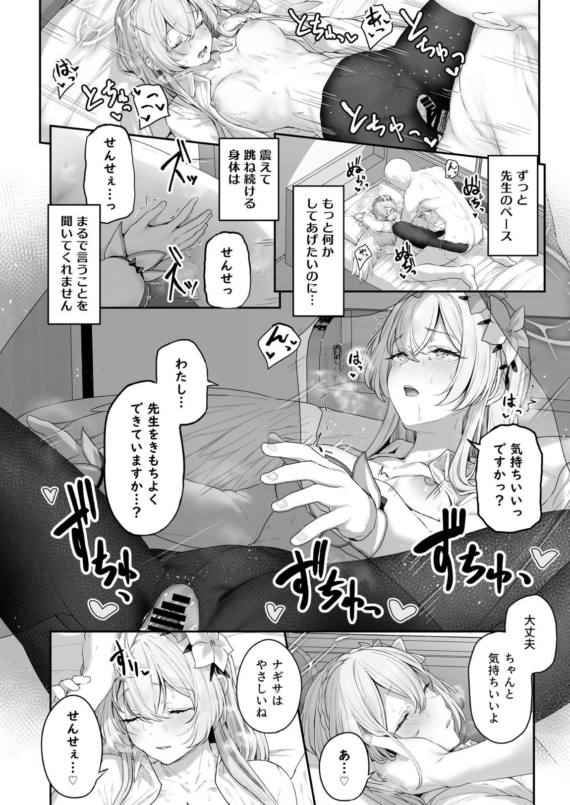 私たちの生徒会長がスケベなはずありません!! 15ページ