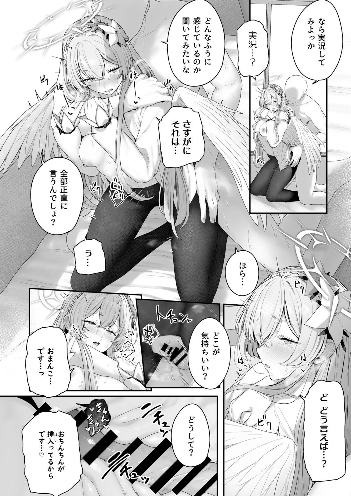 私たちの生徒会長がスケベなはずありません!! 21ページ