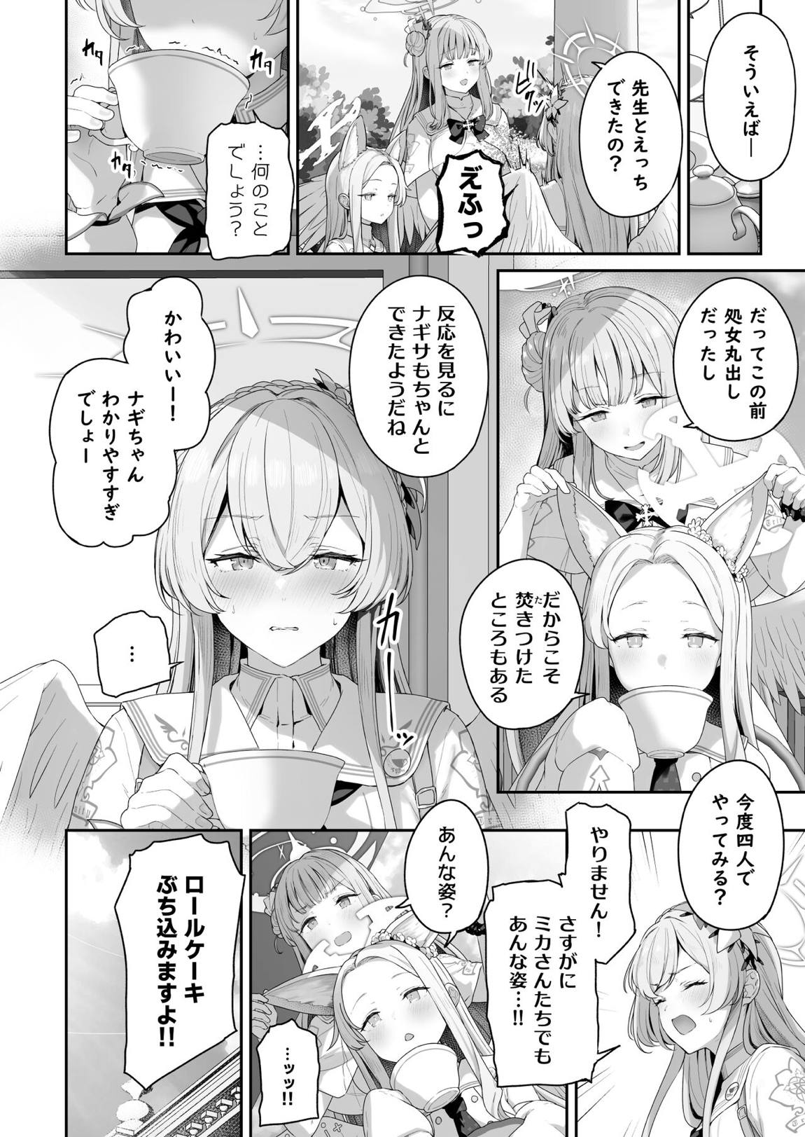 私たちの生徒会長がスケベなはずありません!! 27ページ