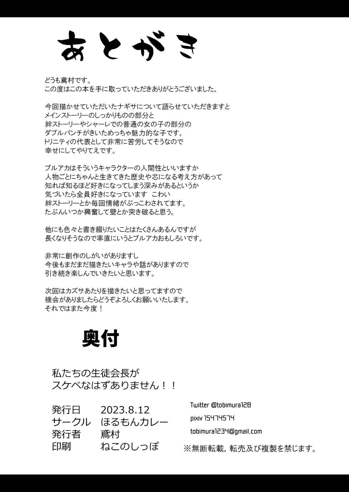 私たちの生徒会長がスケベなはずありません!! 33ページ