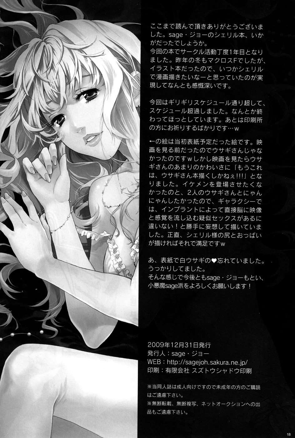 インラクノウタヒメ～淫楽歌姫～ 17ページ