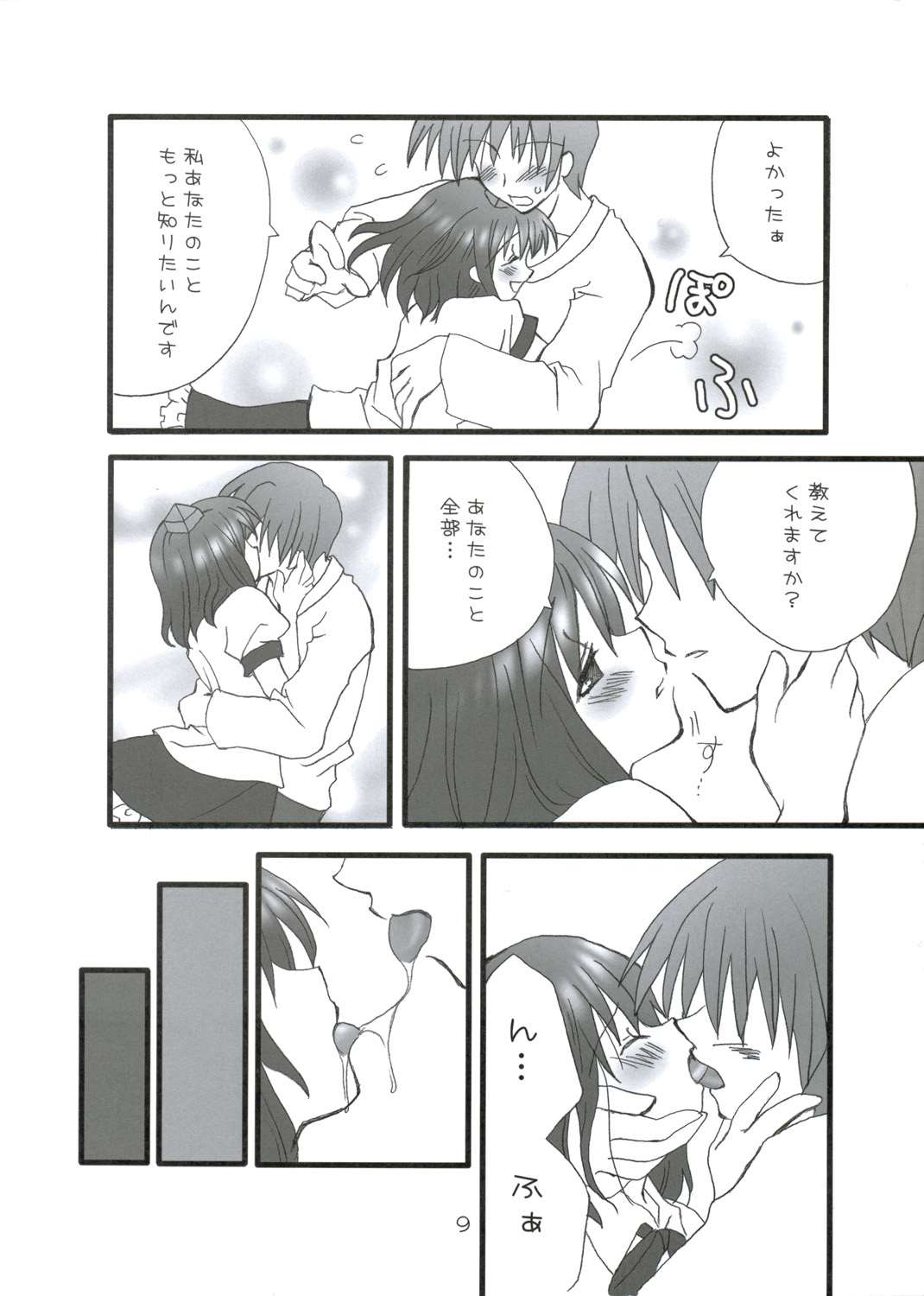 文通っ! 10ページ