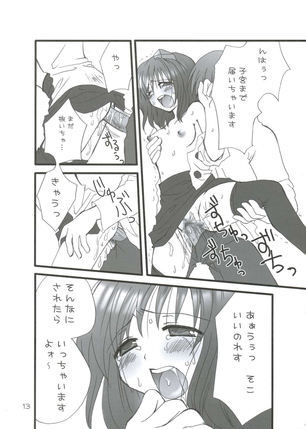 文通っ! 14ページ